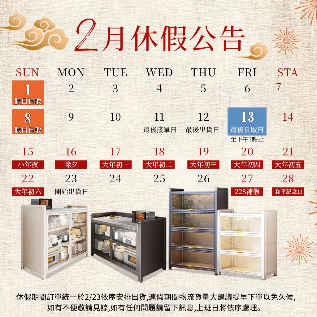 2月份休假公告