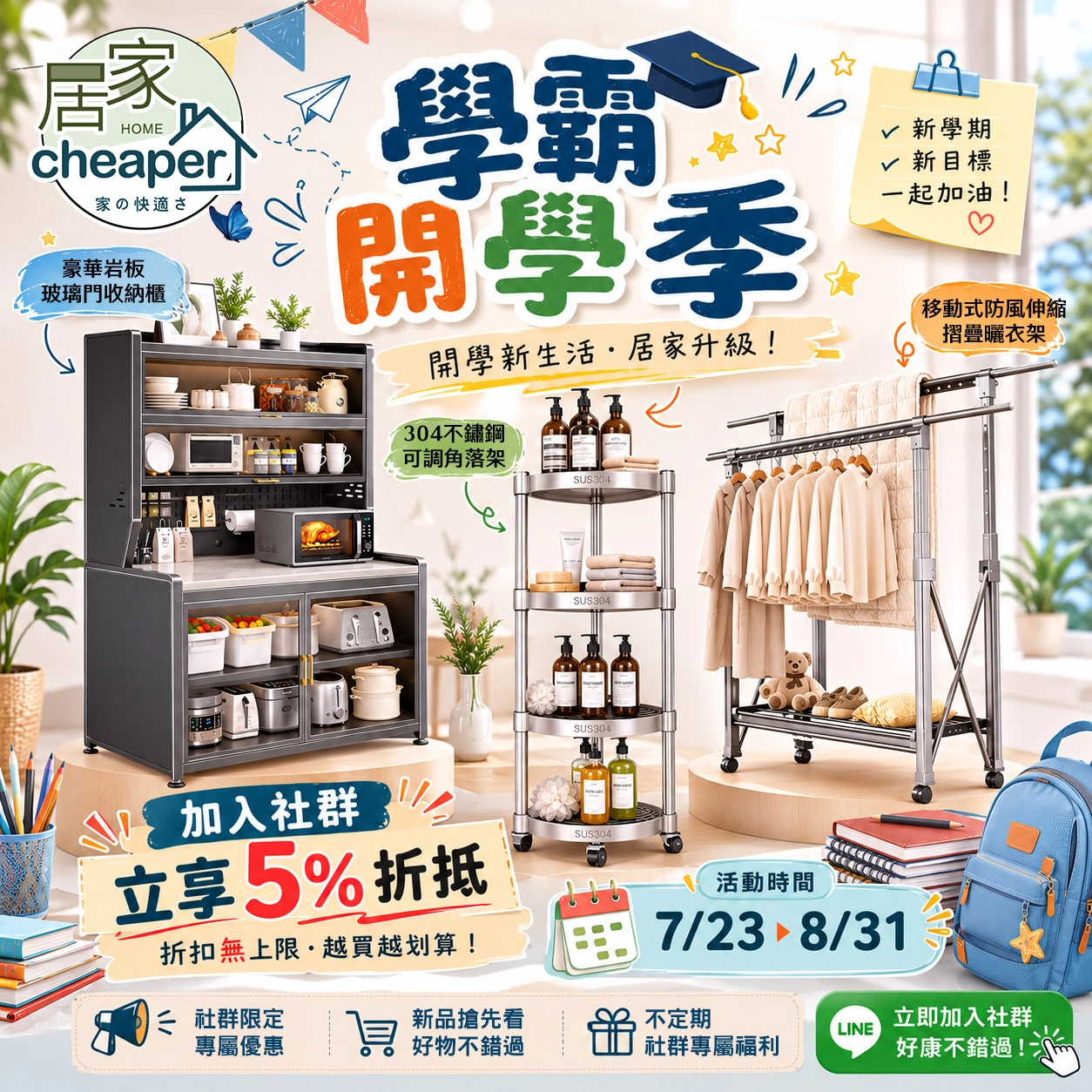 學霸開學季 折扣給力無上限