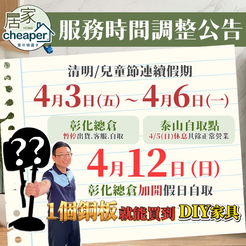 四月份服務時間調整公告
