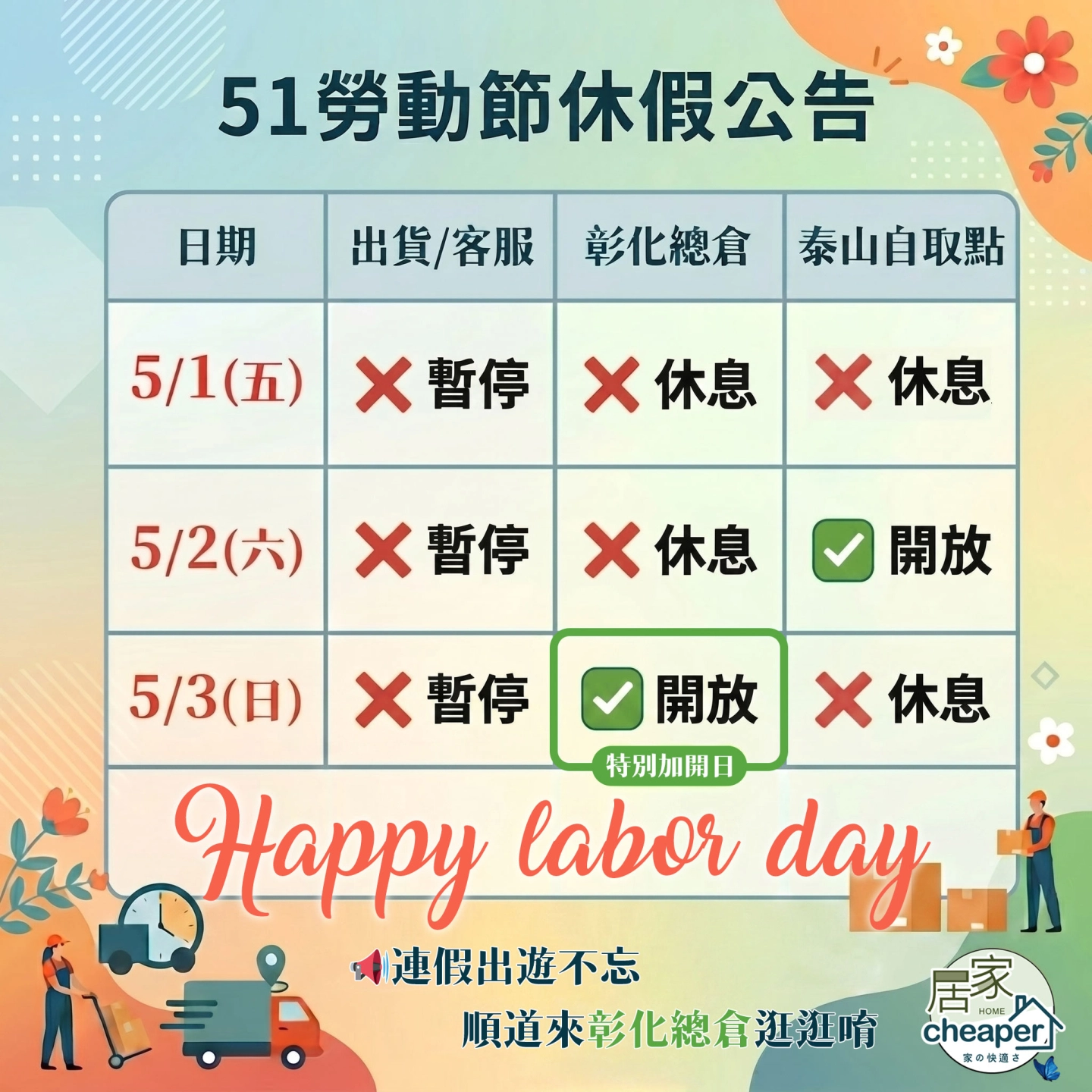 51連假服務時間調整公告