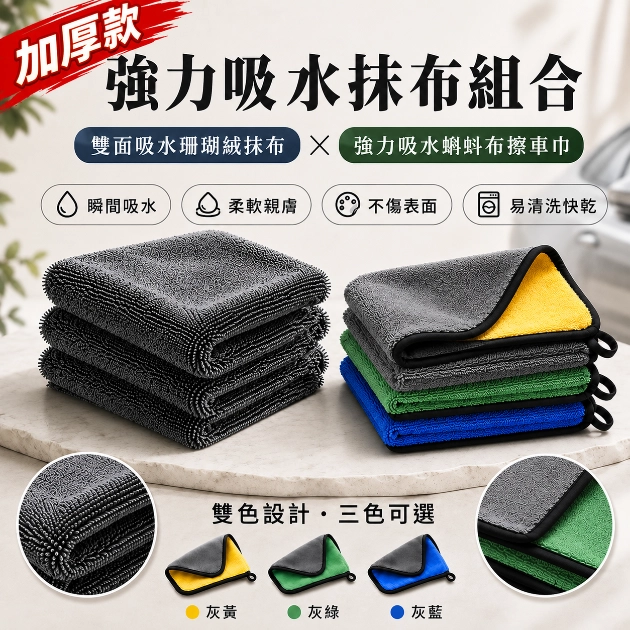 30X30CM 強力吸水抹布