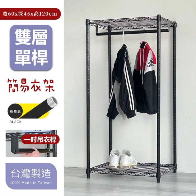 45X60X120CM 雙層吊衣架組