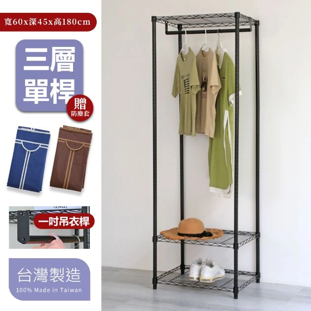 45X60X180CM 三層吊衣架組贈布套