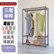 45X120X180CM 三層吊衣架組贈布套 烤漆霧黑│明亮電鍍