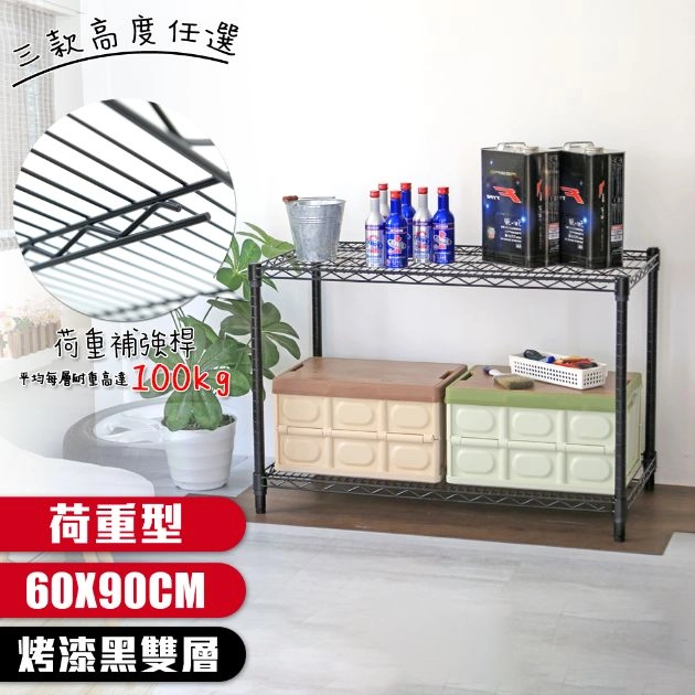 荷重型烤漆雙層架 60X90X90CM