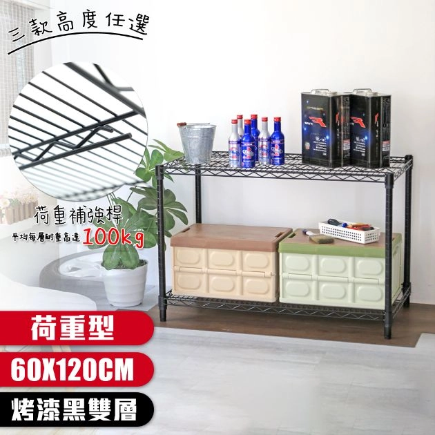 荷重型烤漆雙層架 60X120X90CM