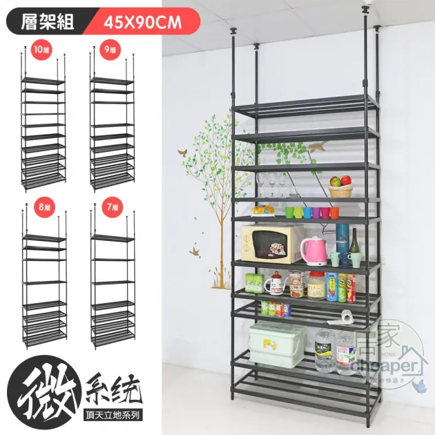 微系統頂天立地菱形網收納架 45X90CM層架組