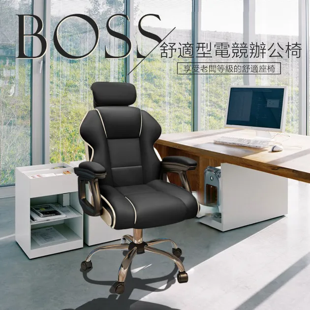 BOSS舒適型電競辦公椅