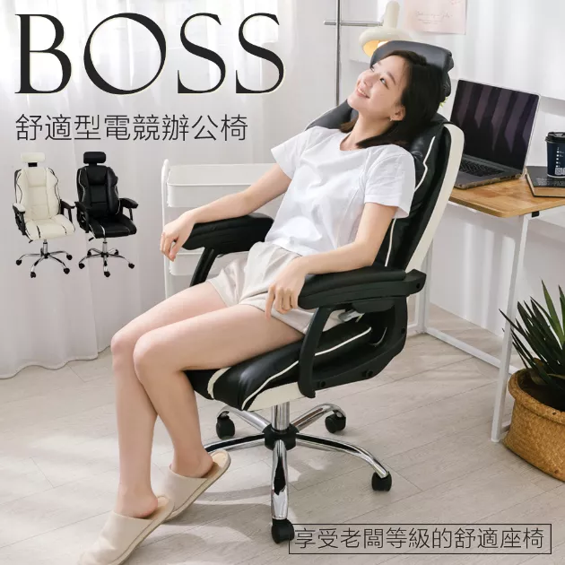 BOSS舒適型電競辦公椅