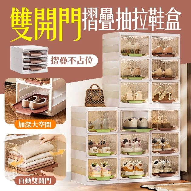 雙開門自動摺疊抽拉鞋盒 DF031-3