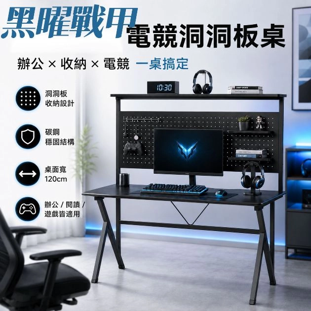 黑曜戰甲60X120CM電競洞洞板桌 DS022-120BK