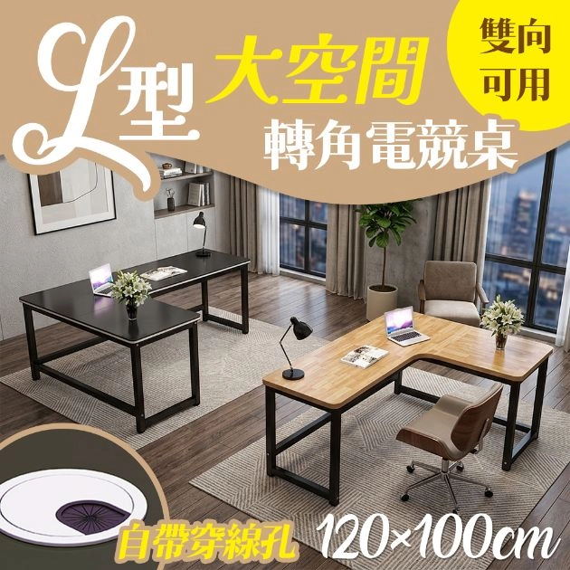 大空間L型轉角電競桌 競速黑 | 拚木紋