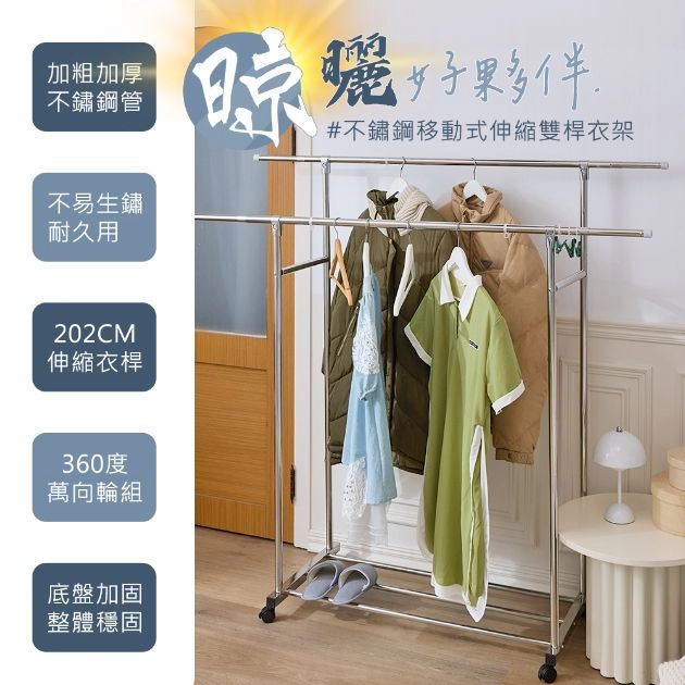 不鏽鋼移動式伸縮雙桿衣架