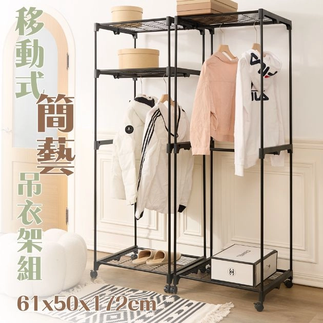 移動式簡藝吊衣架組(附防塵套) 61X50X172CM HA-2024