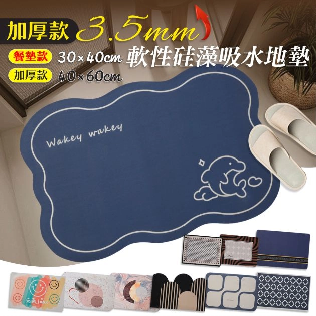 加厚軟性硅藻吸水地墊 餐墊 30x40cm | 40x60cm