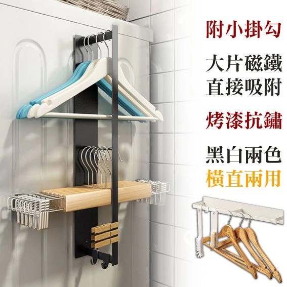 多功能磁吸吊掛衣架收納架