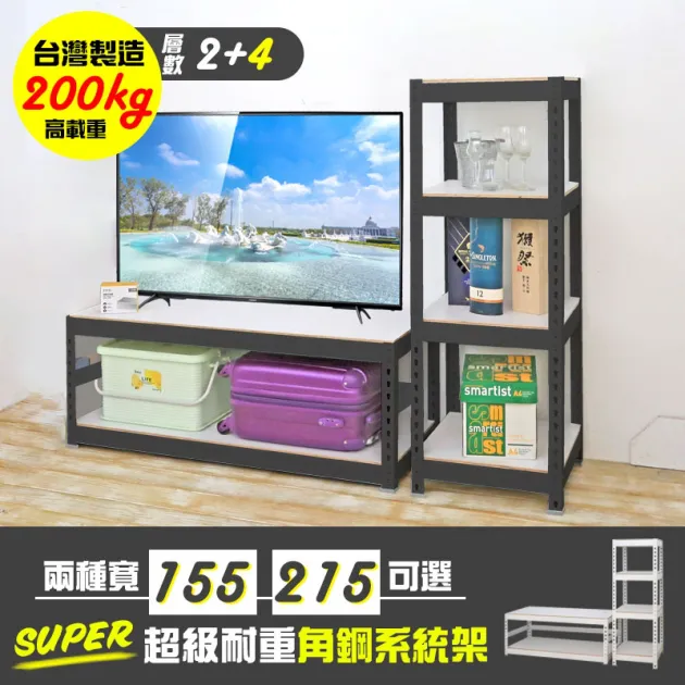 超級耐重角鋼系統TV櫃4+2層 165CM|225CM