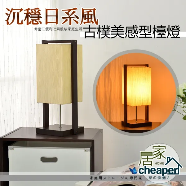 日式木質框燈(附燈泡)
