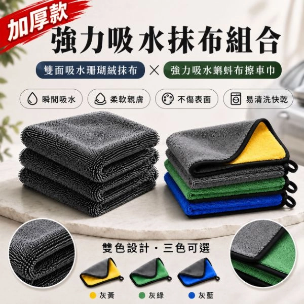 30X30CM 強力吸水抹布