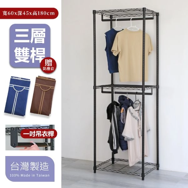 45X60X180CM 三層雙桿吊衣架組贈布套