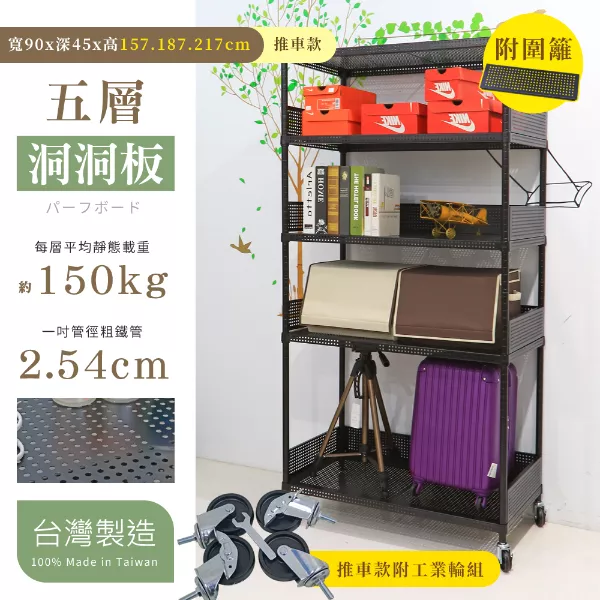 45X120X157│187│217CM 耐重沖孔洞洞板圍籬款五層推車 曜石黑