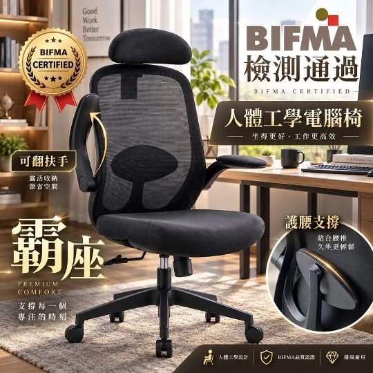 BIFMA認證 霸座150人體工學電腦椅 640A