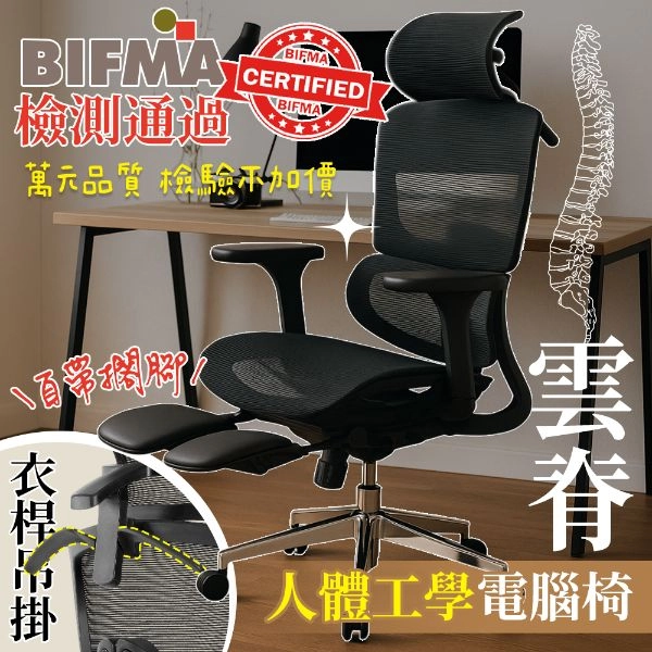 雲脊CloudSpine 人體工學椅 655-1A