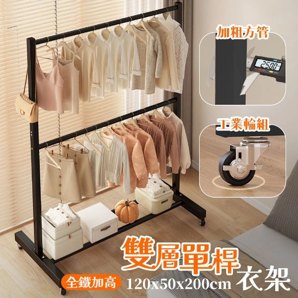 霍爾的全鐵雙層單桿移動衣架 AL-100