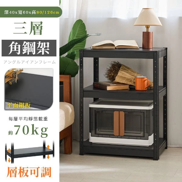 40X60X80/126CM 免螺絲三層角鋼架