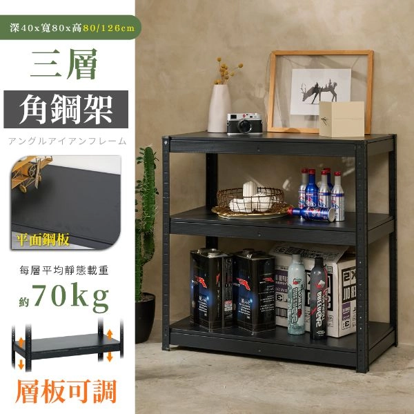 40X80X80/126CM 免螺絲三層角鋼架