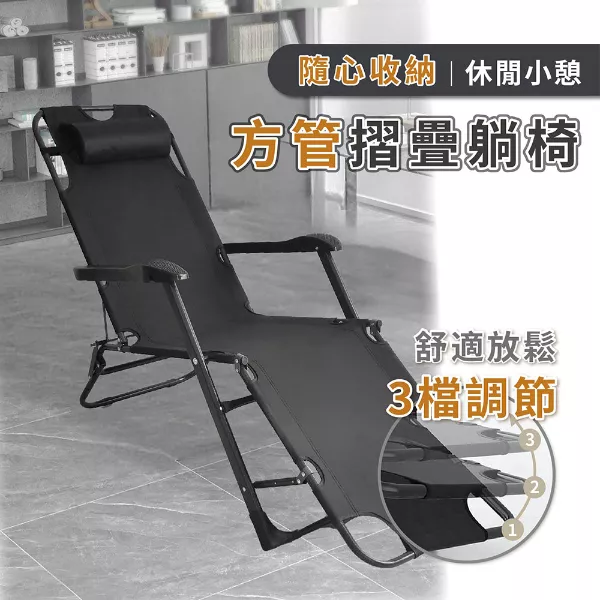 方管摺疊躺椅CL66-25躺椅
