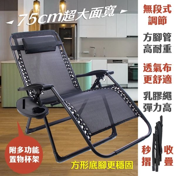 無段加寬摺疊透氣躺椅(贈多功能置物杯架) CL75
