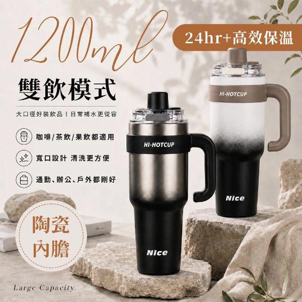 1200ml不鏽鋼+陶瓷雙飲冰霸杯 帶手把