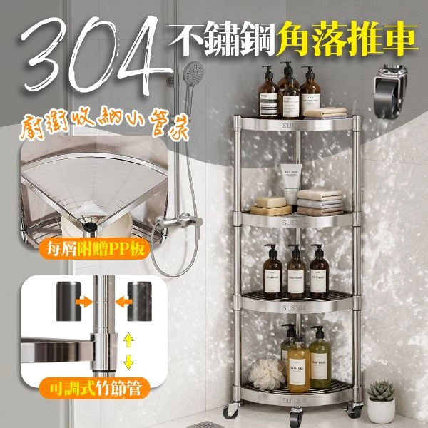 SUS304極簡不鏽鋼可調角落架 CR1212