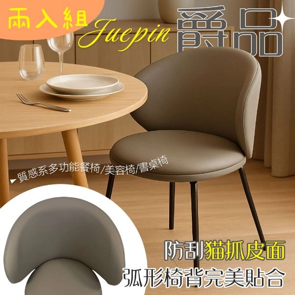 爵品高質感耐重餐椅 DC-25020 兩入組
