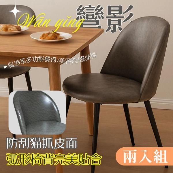 彎影高質感耐重餐椅 兩入組 DC-45677