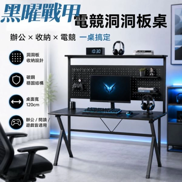 黑曜戰甲60X120CM電競洞洞板桌 DS022-120BK