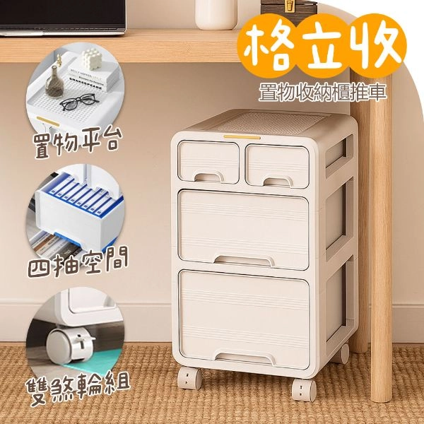 免組裝 格立收置物收納櫃 附輪 FC3458-WT