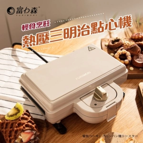 富力森 熱壓三明治點心機-灰 (雙盤) FU-S502RG