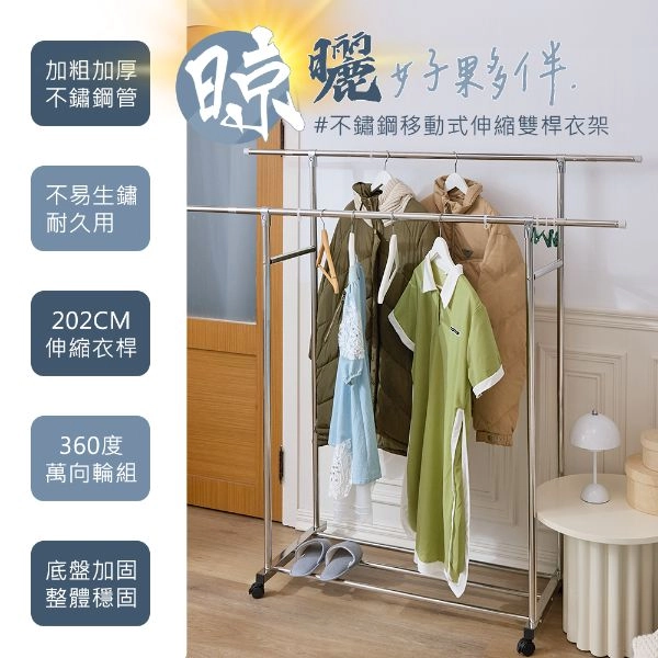 不鏽鋼移動式伸縮雙桿衣架