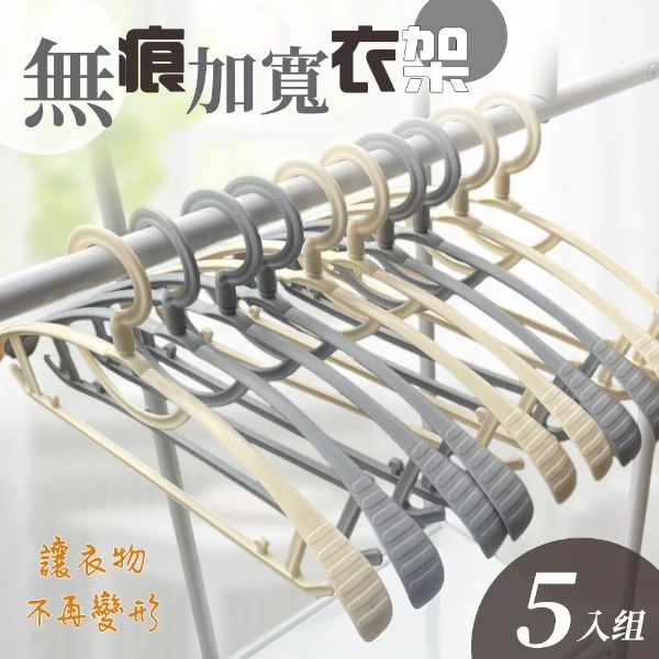無痕加寬衣架 HA-410WH