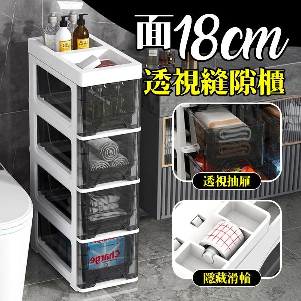 面18CM透視縫隙櫃 HE1838-418AH