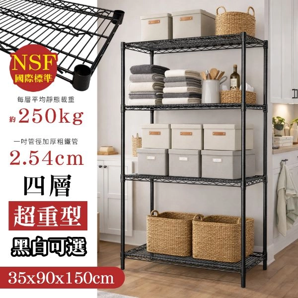 NSF超重型四層架 35X90X180CM