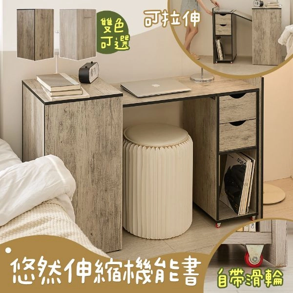 悠然伸縮機能書桌 KC-07