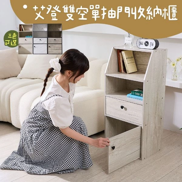 艾登雙空單抽門收納櫃 KC01