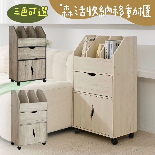 森活流線收納移動櫃 KC09