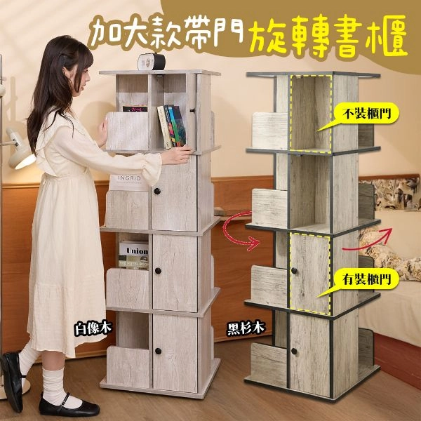 加大款帶門旋轉書櫃 KC17