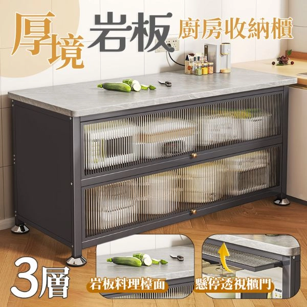 厚境岩板廚房三層收納櫃 KCRS085-3BK