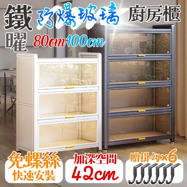 鐵曜加深免螺絲玻璃廚房櫃 KG0680