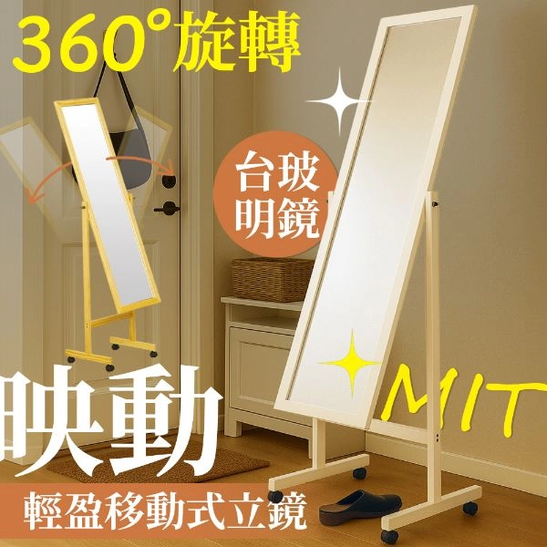 映動輕盈移動立鏡 MR1545C